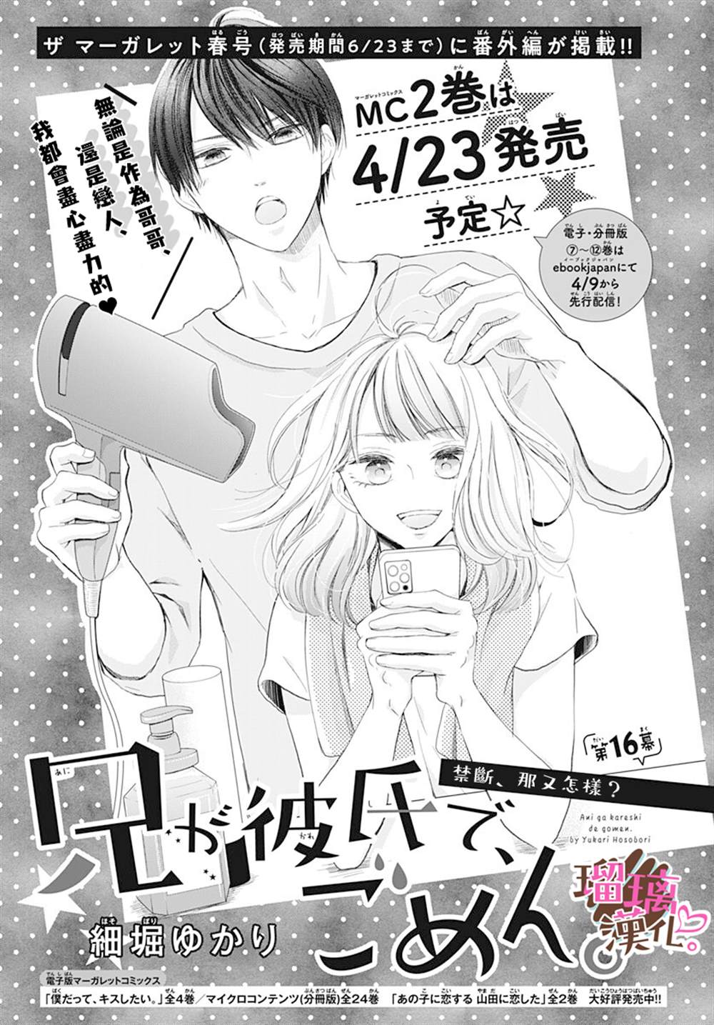 《不好意思，我哥是我男友》漫画最新章节第16话免费下拉式在线观看章节第【1】张图片