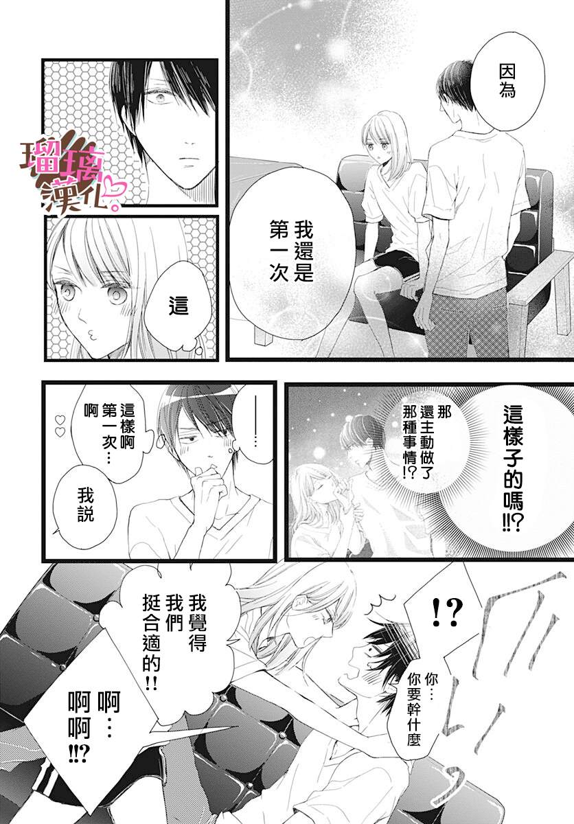 《不好意思，我哥是我男友》漫画最新章节第4话免费下拉式在线观看章节第【8】张图片