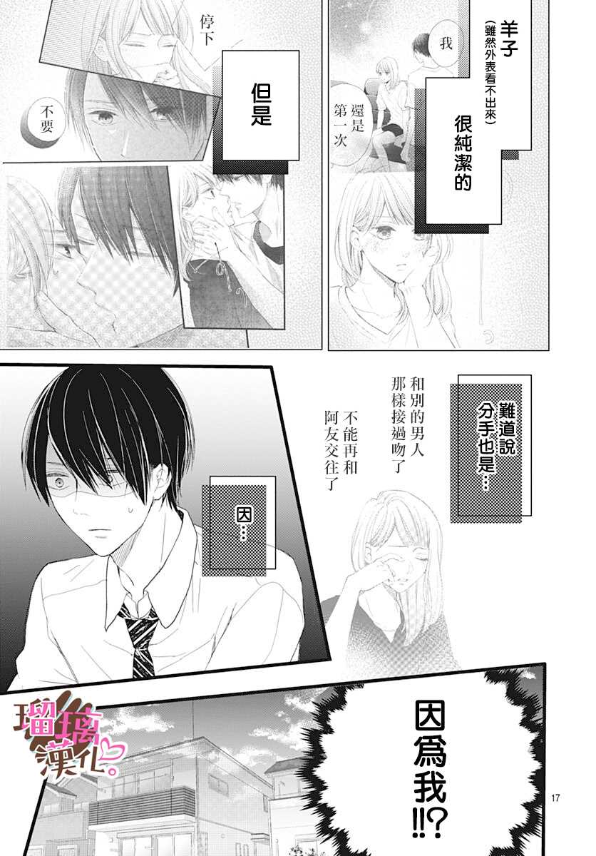 《不好意思，我哥是我男友》漫画最新章节第8话免费下拉式在线观看章节第【17】张图片