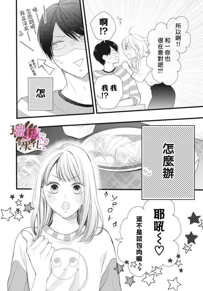 《不好意思，我哥是我男友》漫画最新章节第17话免费下拉式在线观看章节第【7】张图片