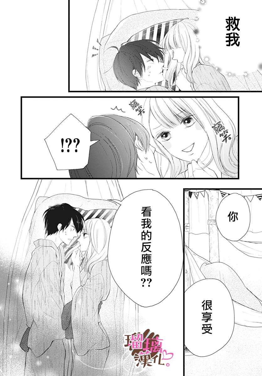 《不好意思，我哥是我男友》漫画最新章节第10话免费下拉式在线观看章节第【24】张图片