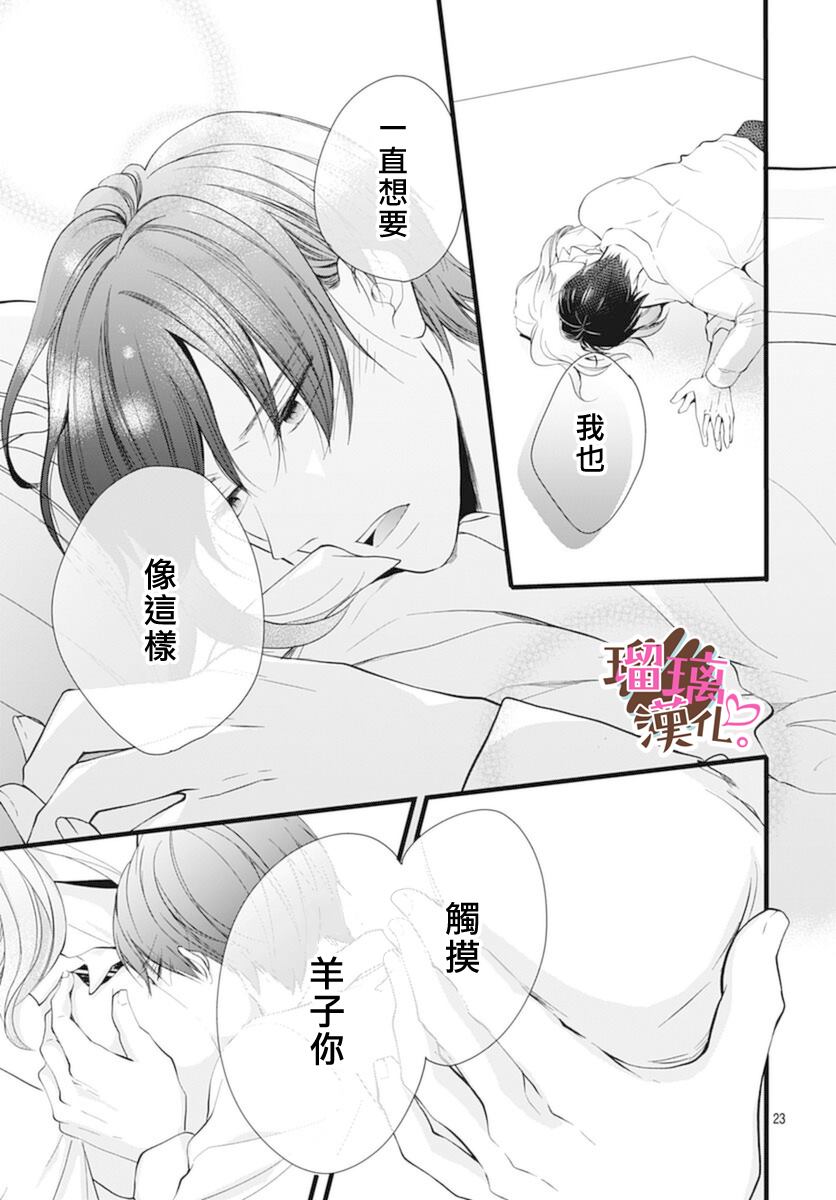 《不好意思，我哥是我男友》漫画最新章节第21话免费下拉式在线观看章节第【23】张图片