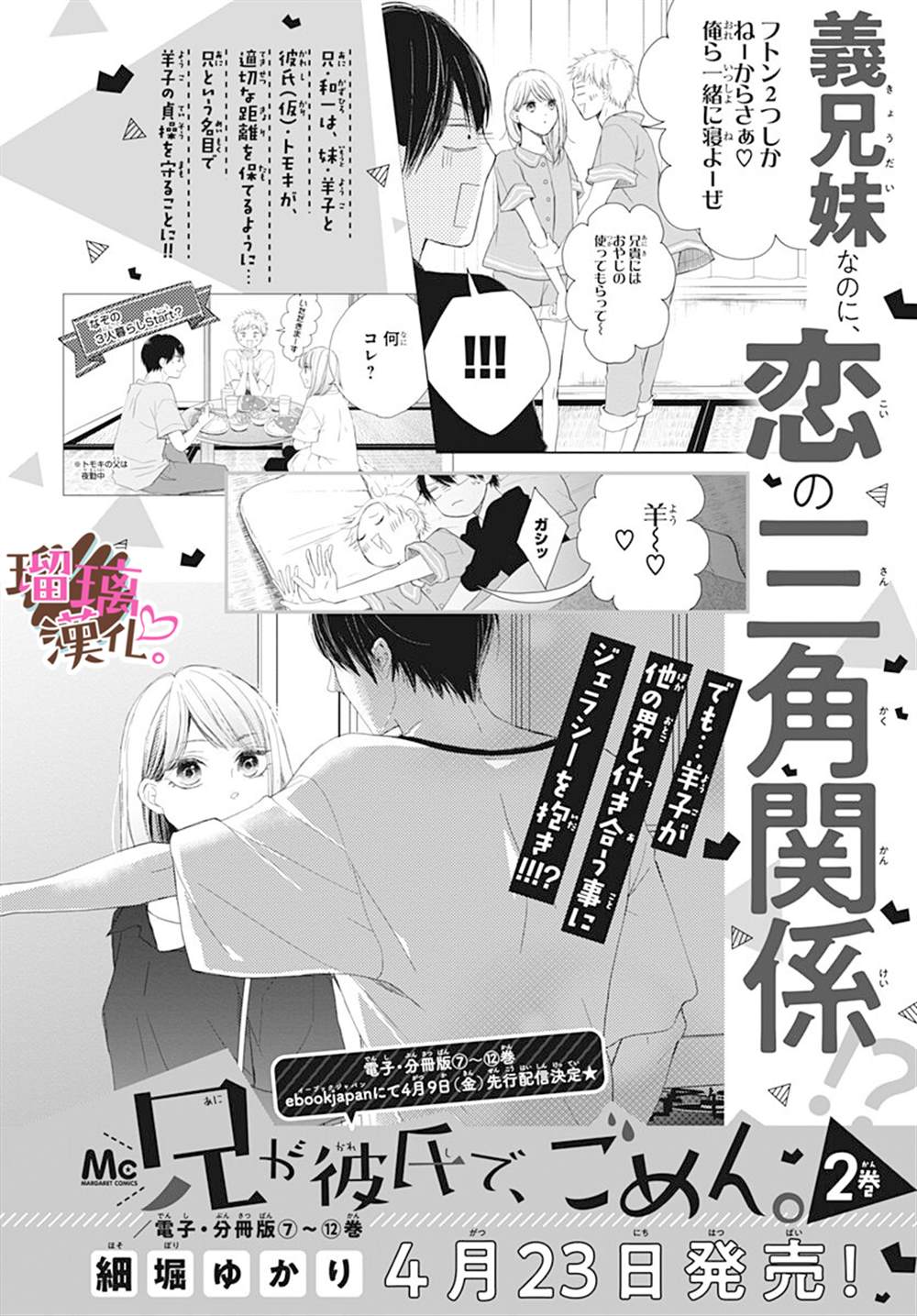 《不好意思，我哥是我男友》漫画最新章节第16话免费下拉式在线观看章节第【26】张图片