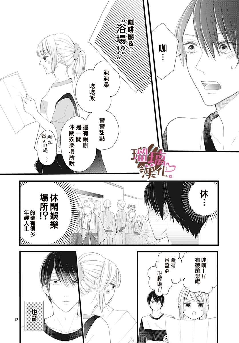 《不好意思，我哥是我男友》漫画最新章节第9话免费下拉式在线观看章节第【12】张图片