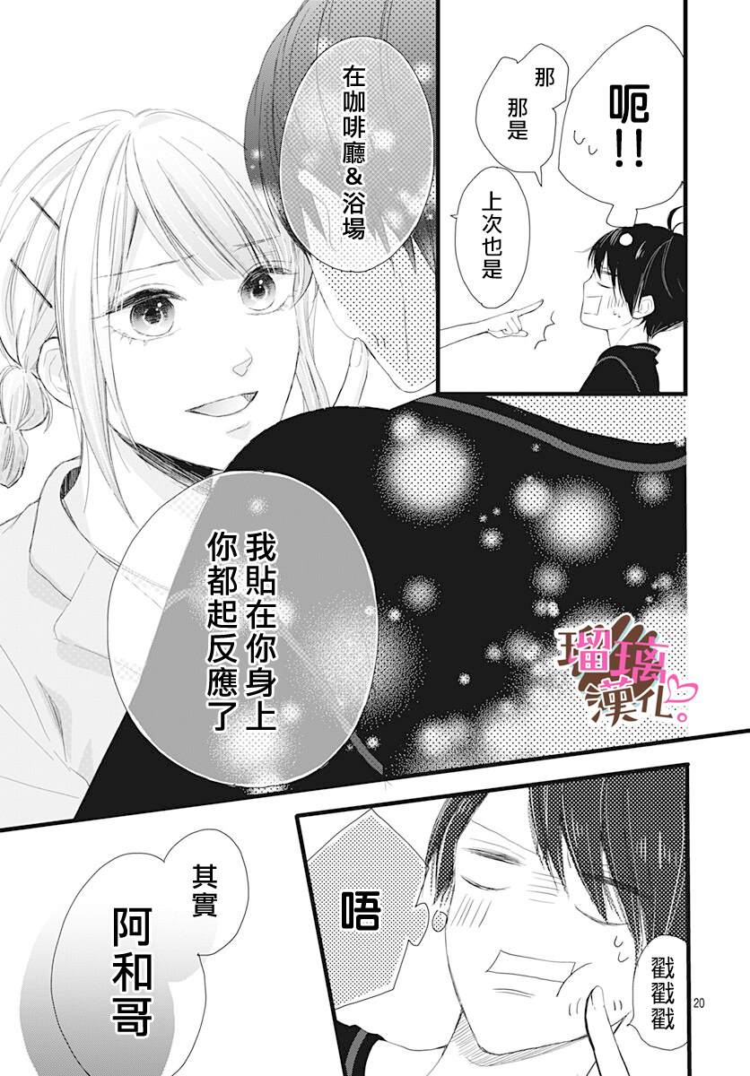 《不好意思，我哥是我男友》漫画最新章节第12话免费下拉式在线观看章节第【21】张图片