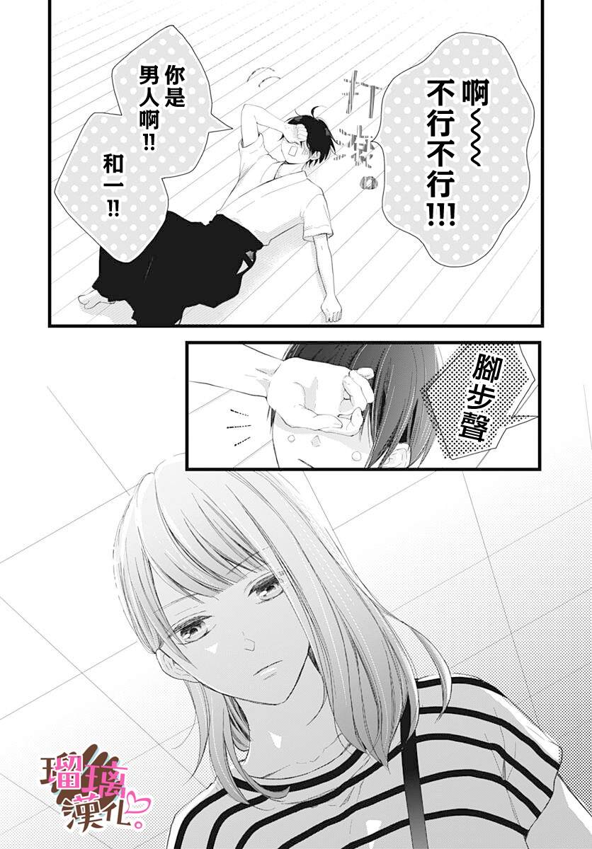 《不好意思，我哥是我男友》漫画最新章节第11话免费下拉式在线观看章节第【21】张图片