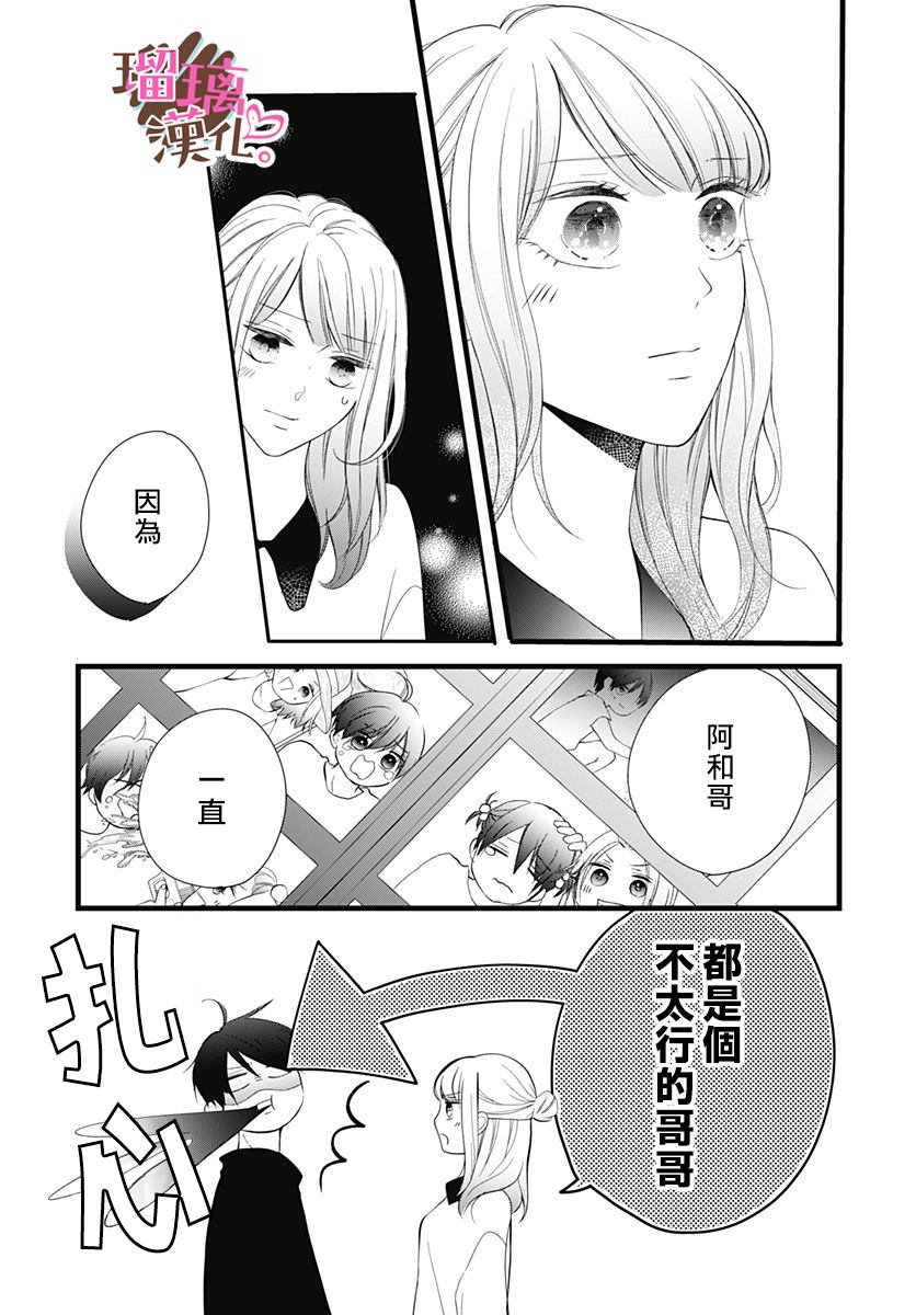 《不好意思，我哥是我男友》漫画最新章节第22话免费下拉式在线观看章节第【10】张图片