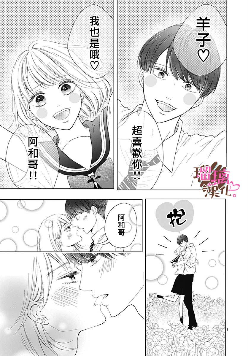 《不好意思，我哥是我男友》漫画最新章节番外02免费下拉式在线观看章节第【3】张图片