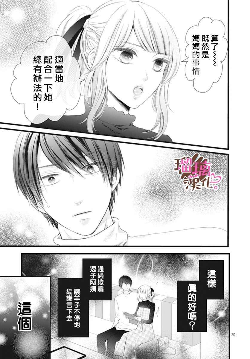 《不好意思，我哥是我男友》漫画最新章节第17话免费下拉式在线观看章节第【20】张图片