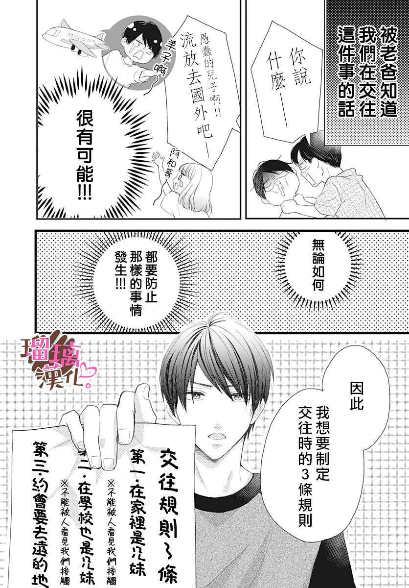 《不好意思，我哥是我男友》漫画最新章节第15话免费下拉式在线观看章节第【6】张图片