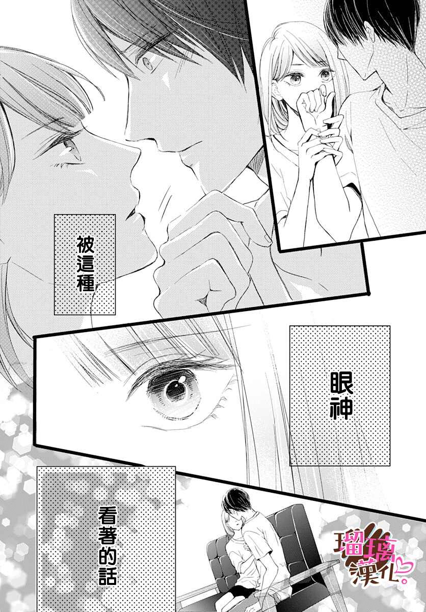 《不好意思，我哥是我男友》漫画最新章节第3话免费下拉式在线观看章节第【24】张图片