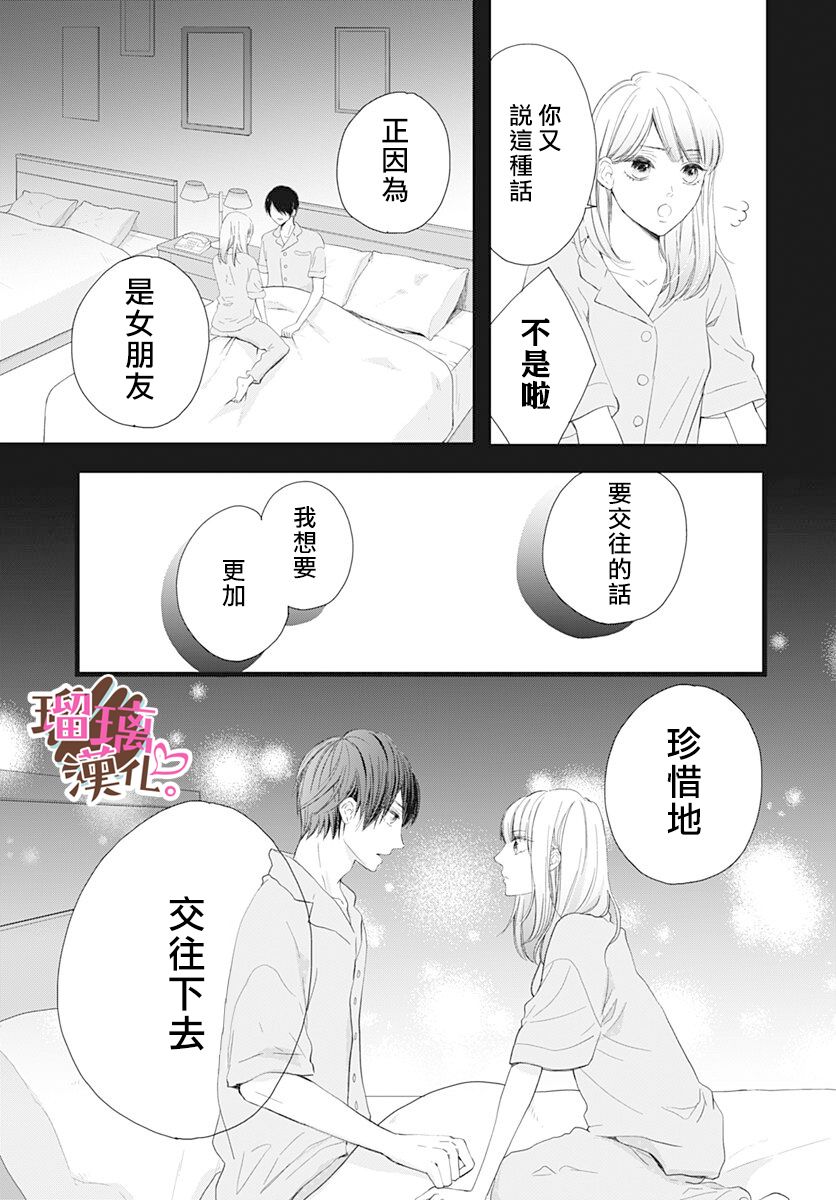 《不好意思，我哥是我男友》漫画最新章节第14话免费下拉式在线观看章节第【19】张图片