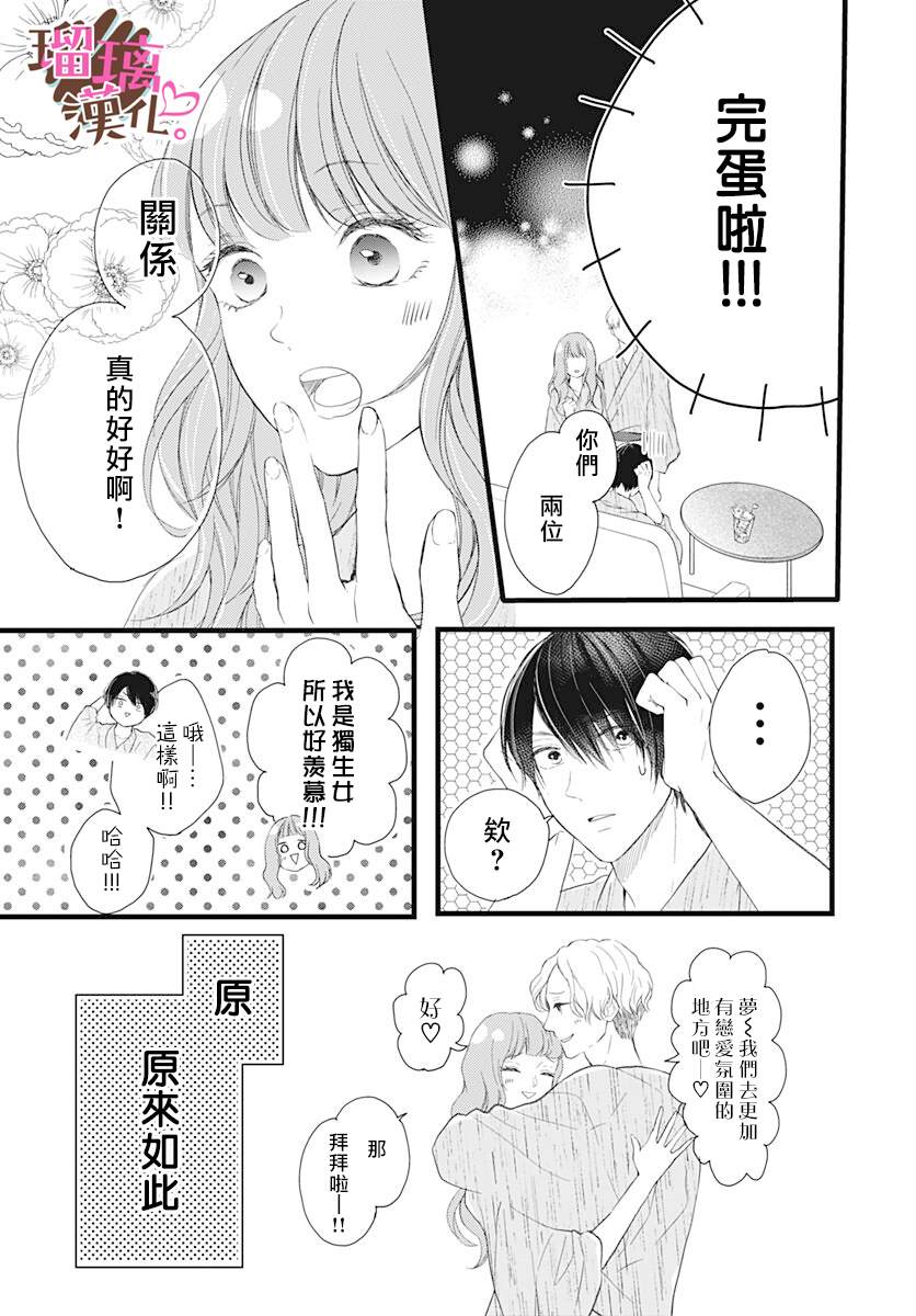 《不好意思，我哥是我男友》漫画最新章节第10话免费下拉式在线观看章节第【9】张图片