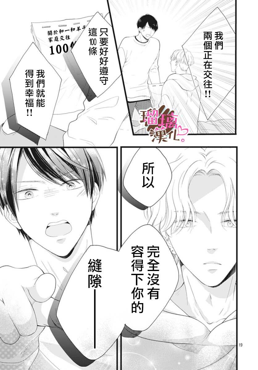 《不好意思，我哥是我男友》漫画最新章节第19话免费下拉式在线观看章节第【19】张图片