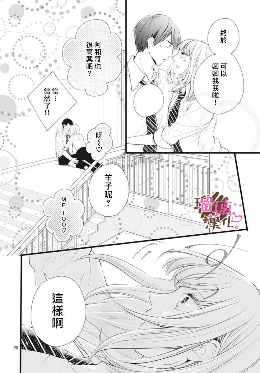 《不好意思，我哥是我男友》漫画最新章节第21话免费下拉式在线观看章节第【20】张图片