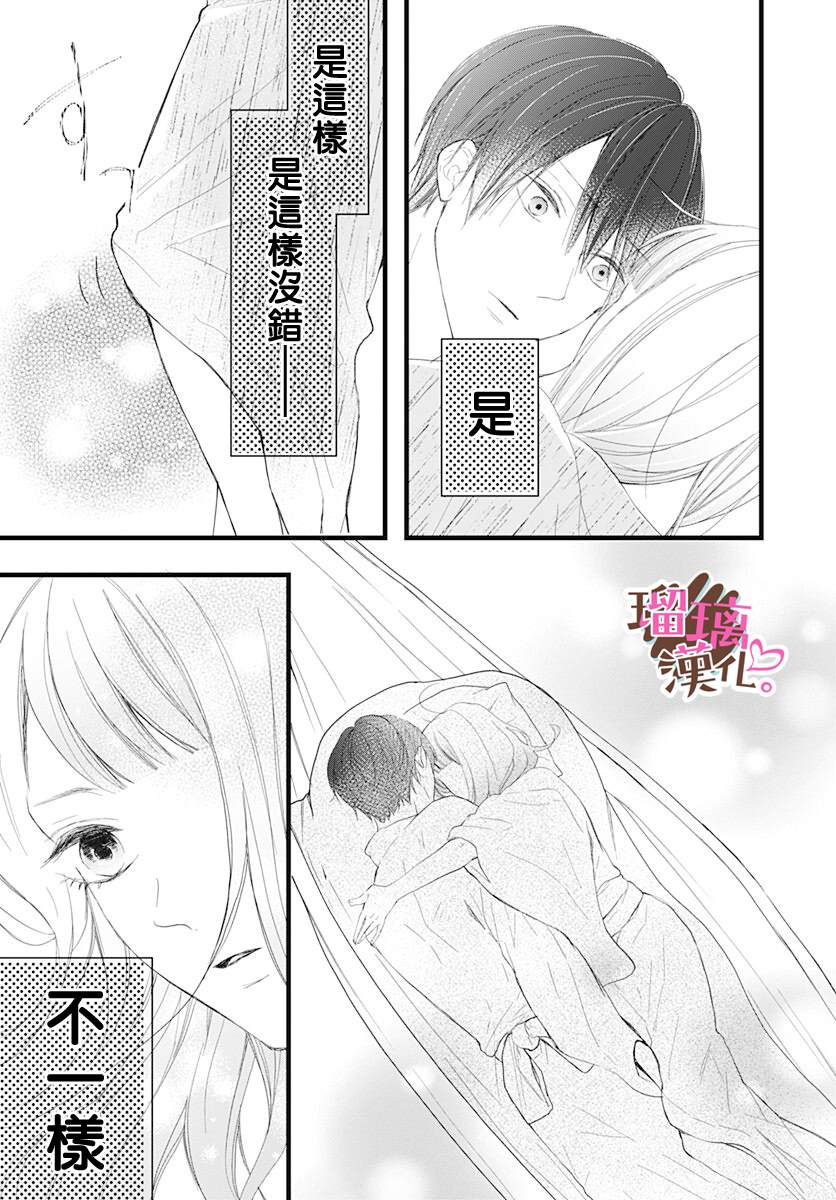 《不好意思，我哥是我男友》漫画最新章节第10话免费下拉式在线观看章节第【21】张图片