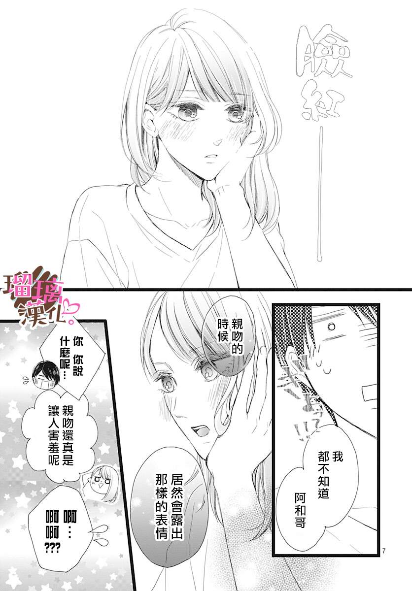 《不好意思，我哥是我男友》漫画最新章节第4话免费下拉式在线观看章节第【7】张图片