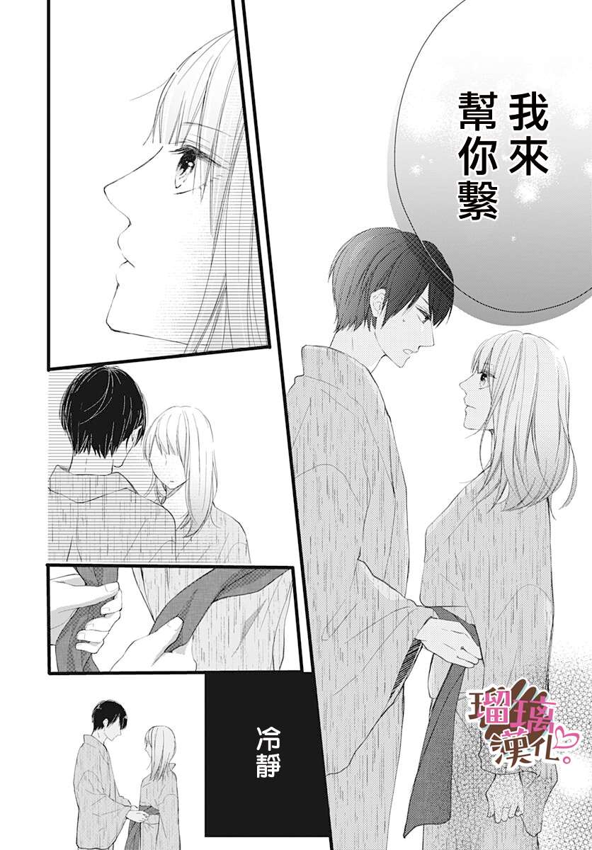 《不好意思，我哥是我男友》漫画最新章节第9话免费下拉式在线观看章节第【16】张图片