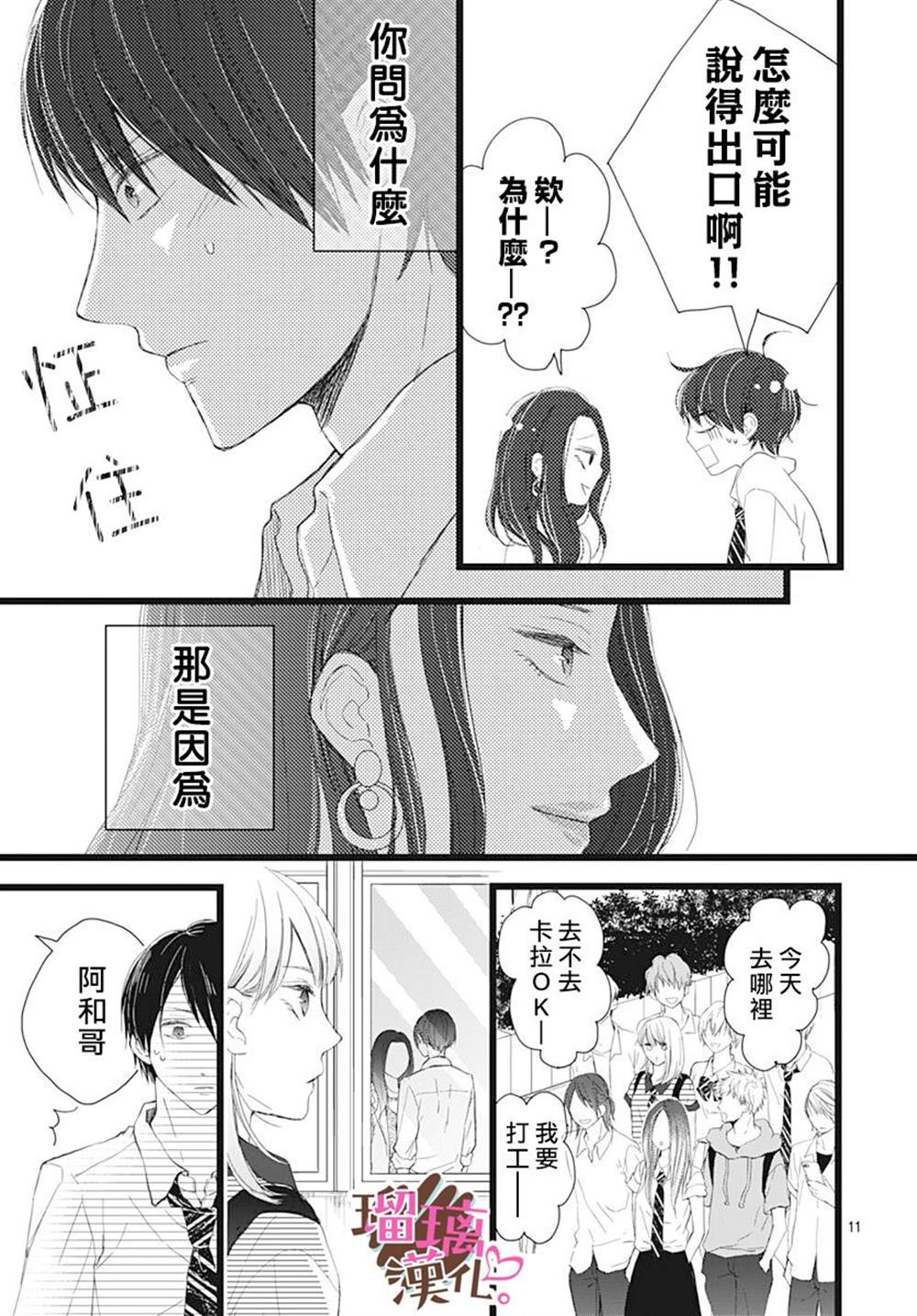 《不好意思，我哥是我男友》漫画最新章节第6话免费下拉式在线观看章节第【11】张图片