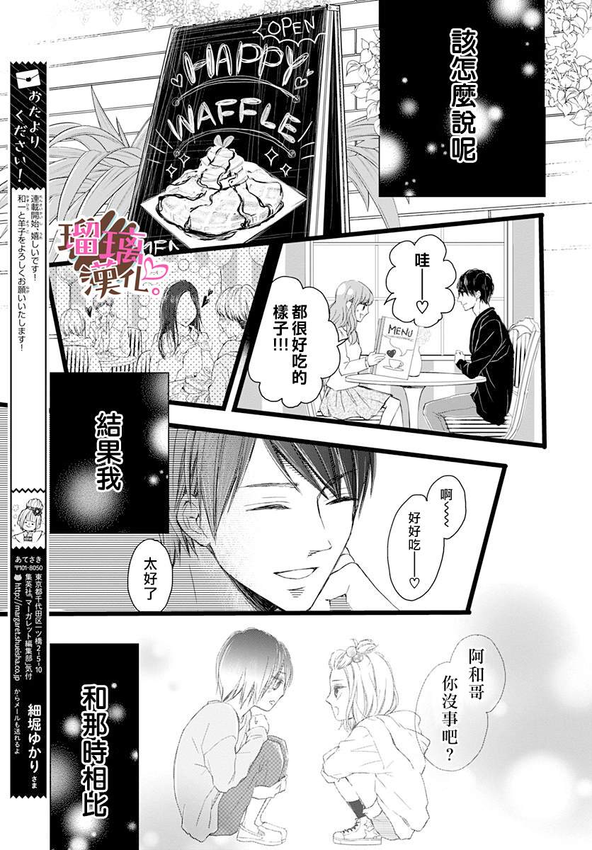 《不好意思，我哥是我男友》漫画最新章节第1话免费下拉式在线观看章节第【30】张图片