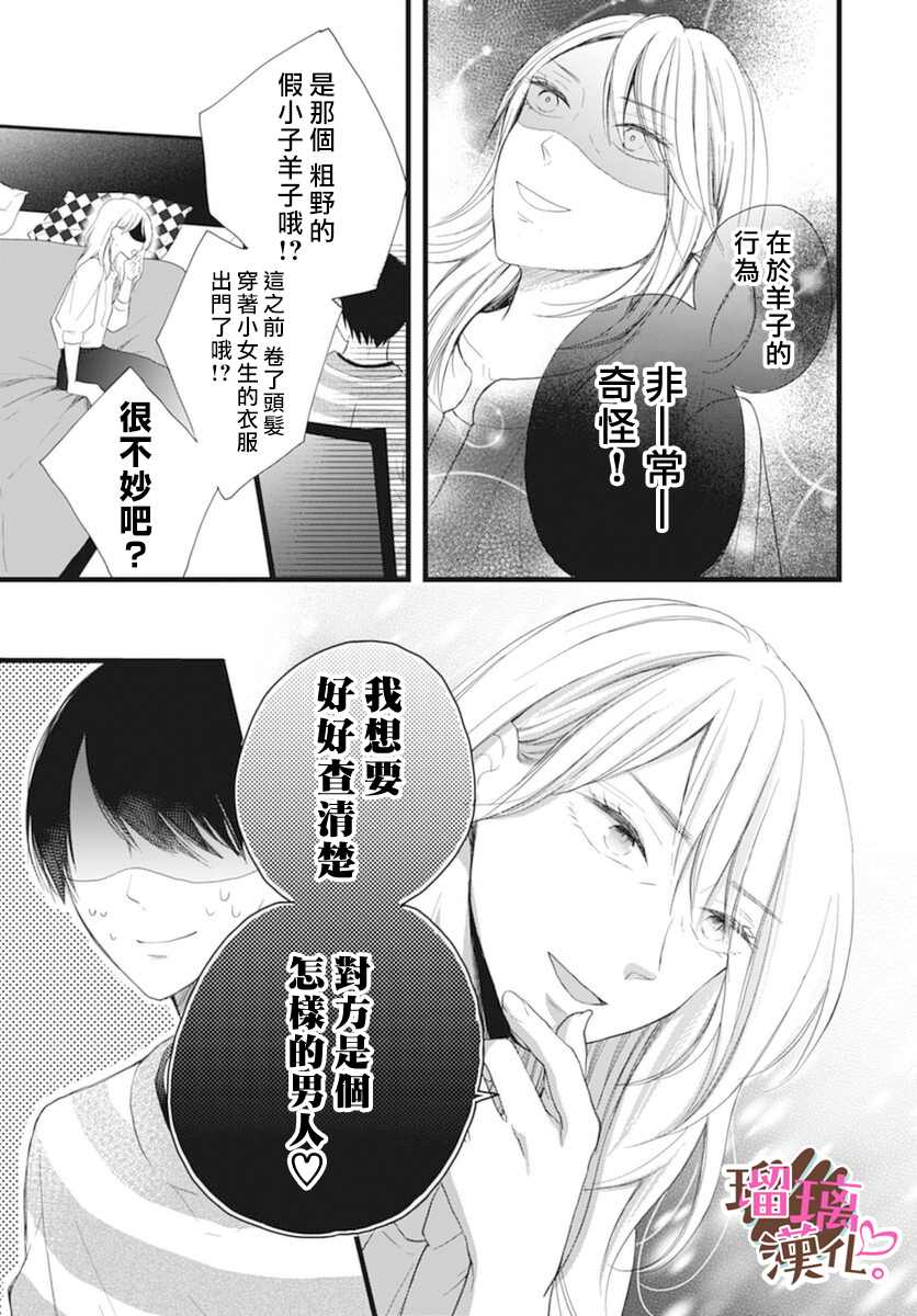 《不好意思，我哥是我男友》漫画最新章节第17话免费下拉式在线观看章节第【6】张图片