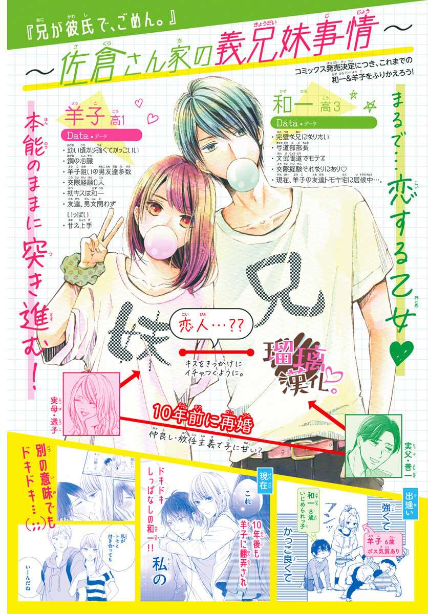 《不好意思，我哥是我男友》漫画最新章节第7话免费下拉式在线观看章节第【2】张图片