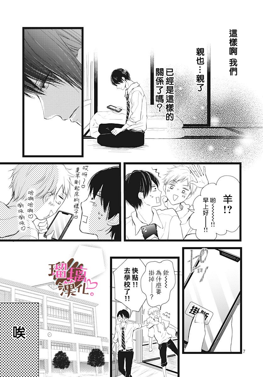 《不好意思，我哥是我男友》漫画最新章节第5话免费下拉式在线观看章节第【7】张图片