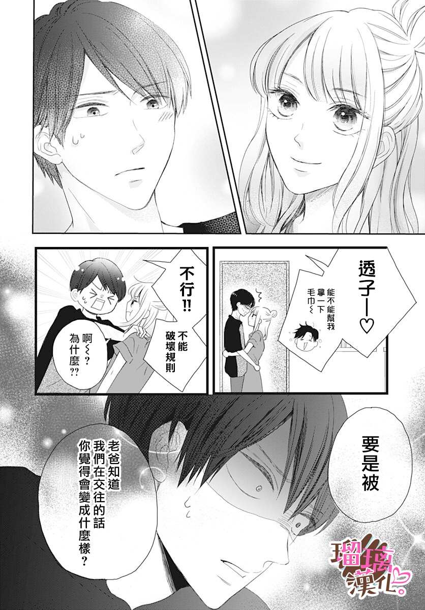 《不好意思，我哥是我男友》漫画最新章节第15话免费下拉式在线观看章节第【8】张图片