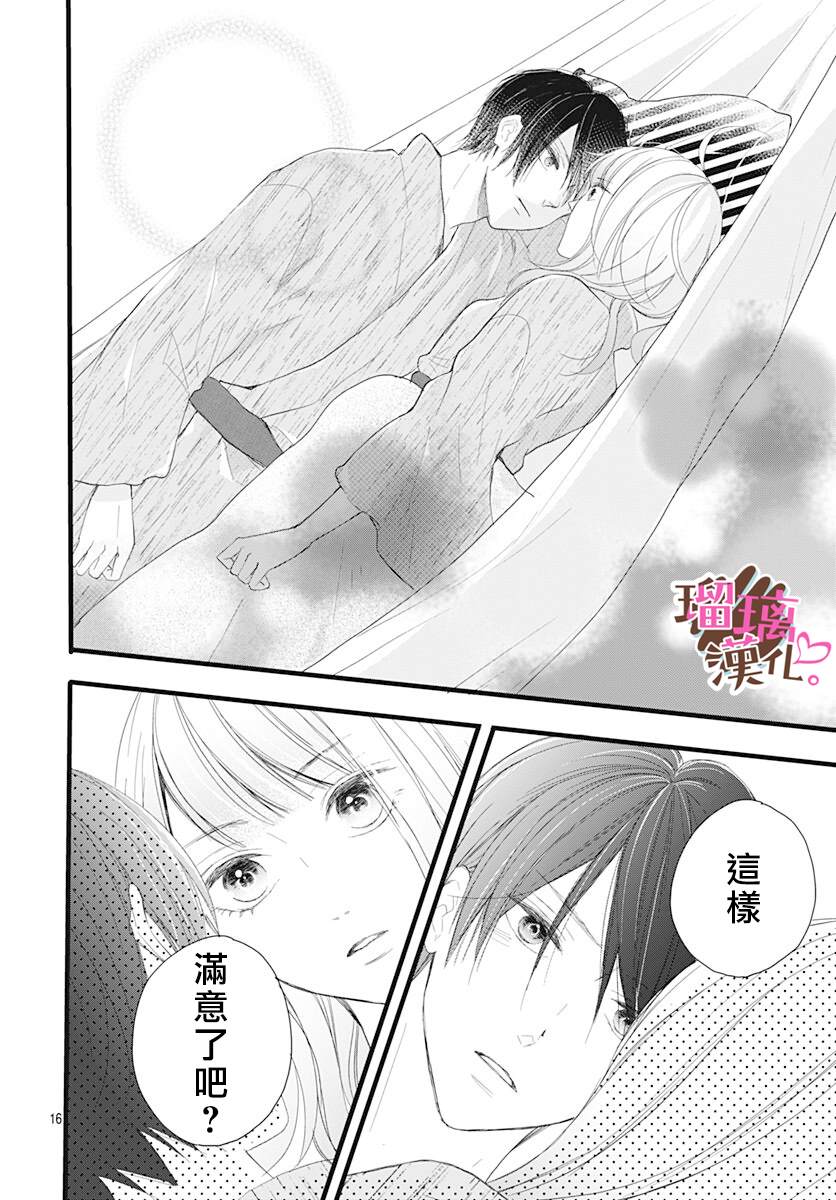 《不好意思，我哥是我男友》漫画最新章节第10话免费下拉式在线观看章节第【16】张图片