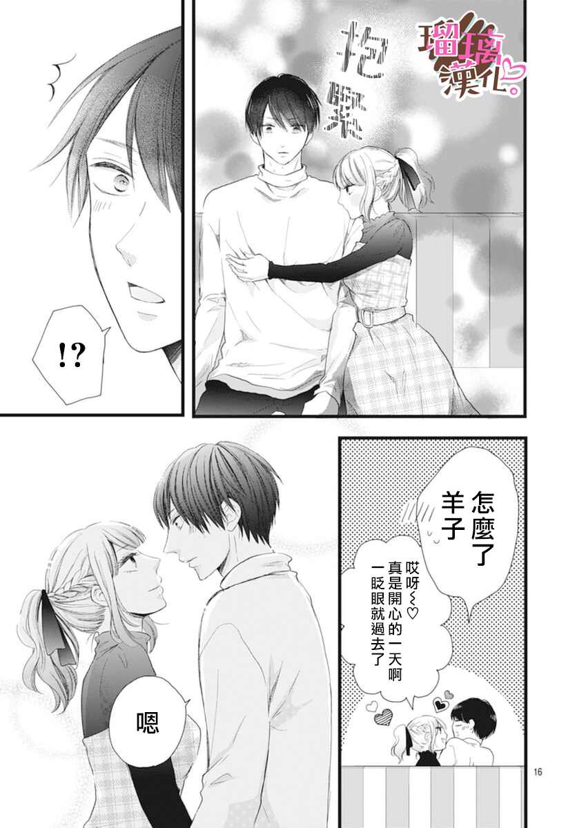 《不好意思，我哥是我男友》漫画最新章节第17话免费下拉式在线观看章节第【16】张图片