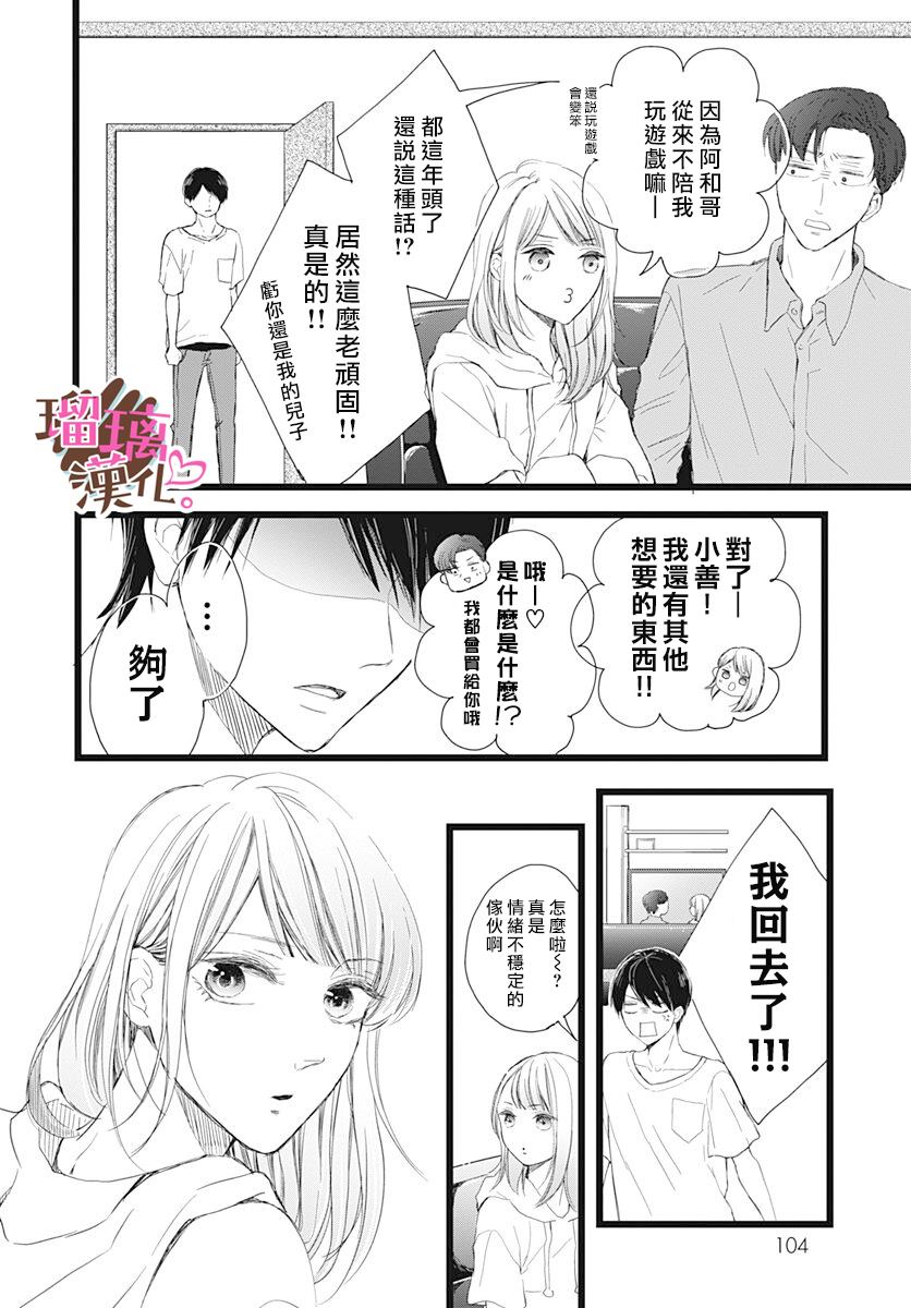 《不好意思，我哥是我男友》漫画最新章节第5话免费下拉式在线观看章节第【14】张图片