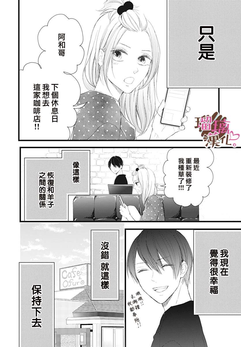 《不好意思，我哥是我男友》漫画最新章节第9话免费下拉式在线观看章节第【10】张图片