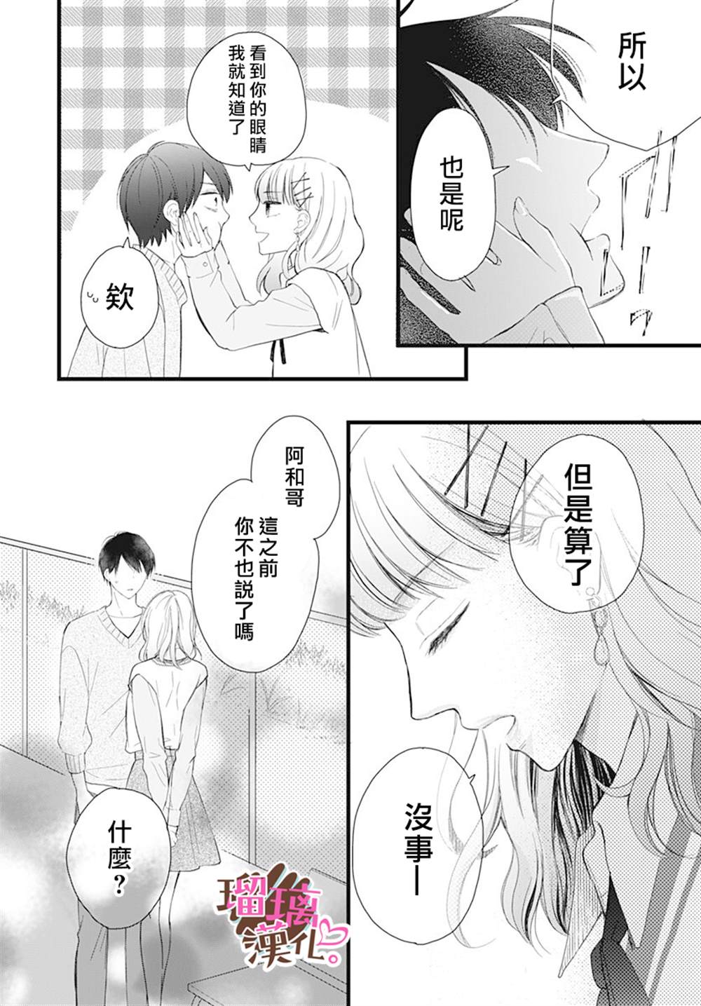 《不好意思，我哥是我男友》漫画最新章节第16话免费下拉式在线观看章节第【20】张图片