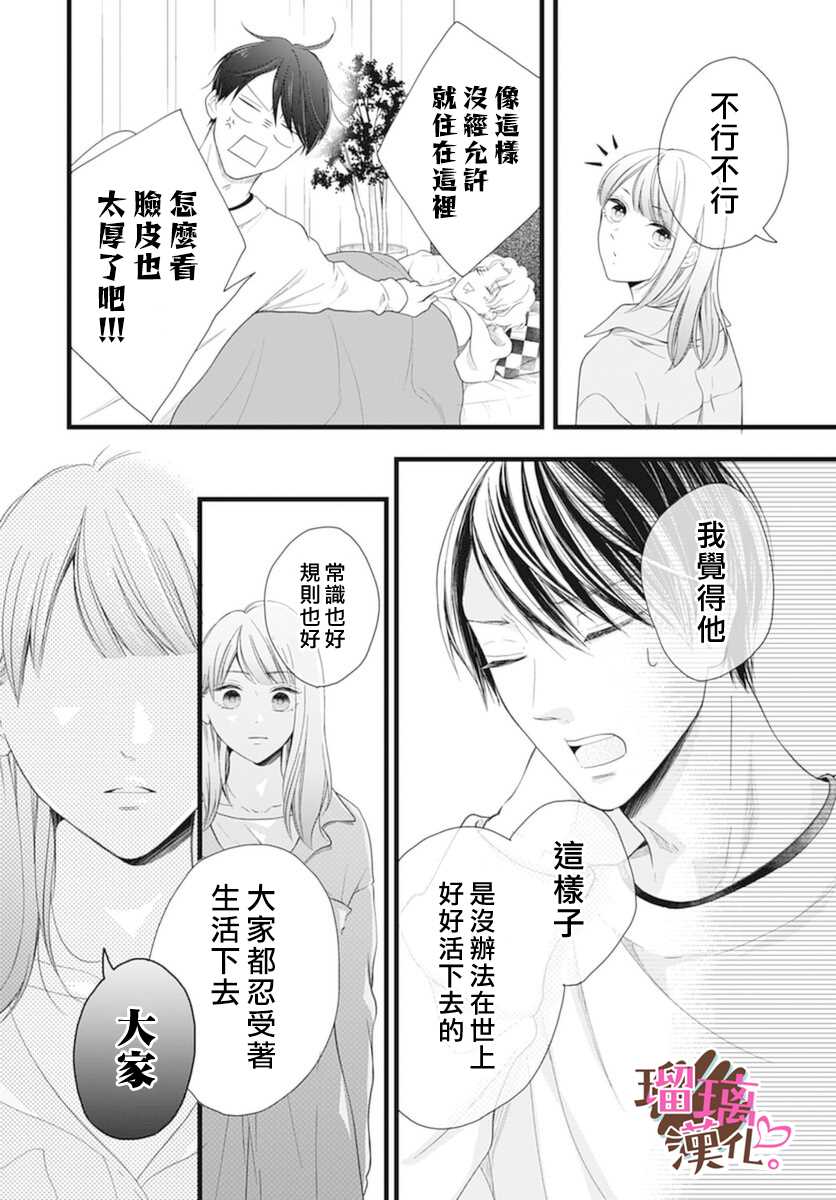 《不好意思，我哥是我男友》漫画最新章节第19话免费下拉式在线观看章节第【10】张图片