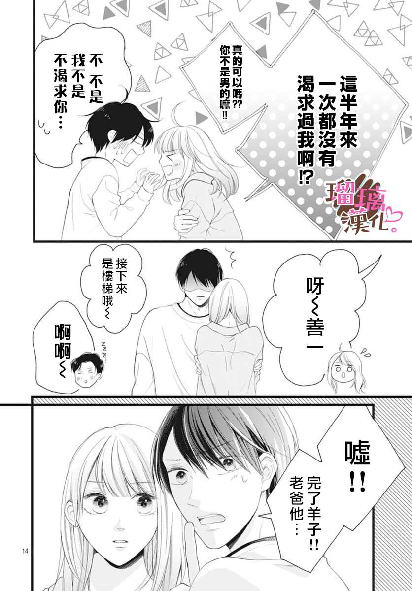 《不好意思，我哥是我男友》漫画最新章节第19话免费下拉式在线观看章节第【14】张图片