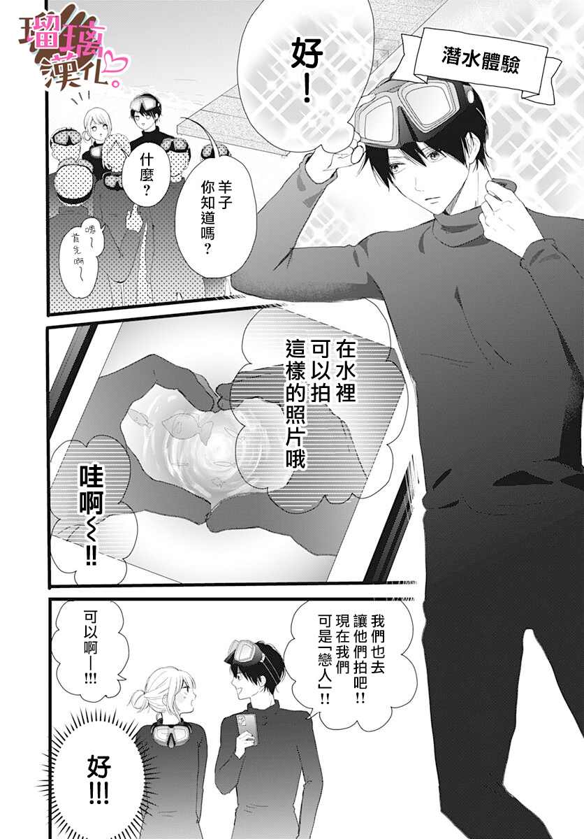 《不好意思，我哥是我男友》漫画最新章节第13话免费下拉式在线观看章节第【10】张图片