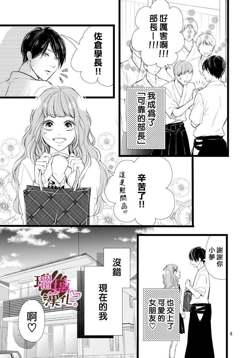 《不好意思，我哥是我男友》漫画最新章节第1话免费下拉式在线观看章节第【8】张图片