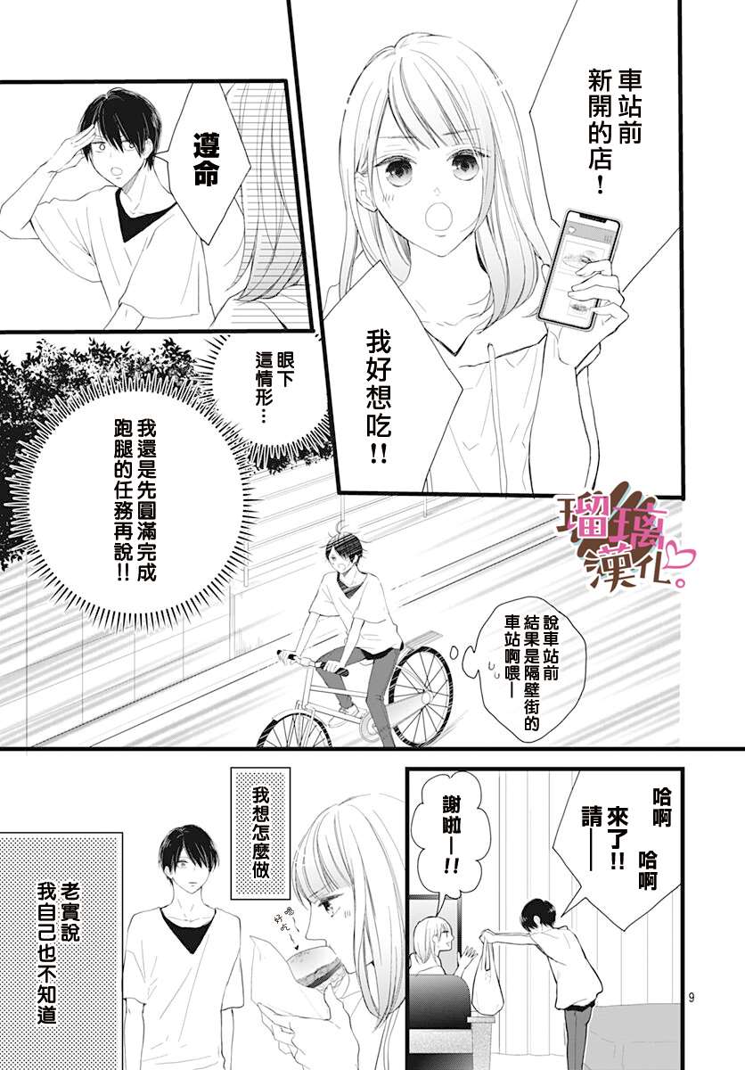 《不好意思，我哥是我男友》漫画最新章节第9话免费下拉式在线观看章节第【9】张图片