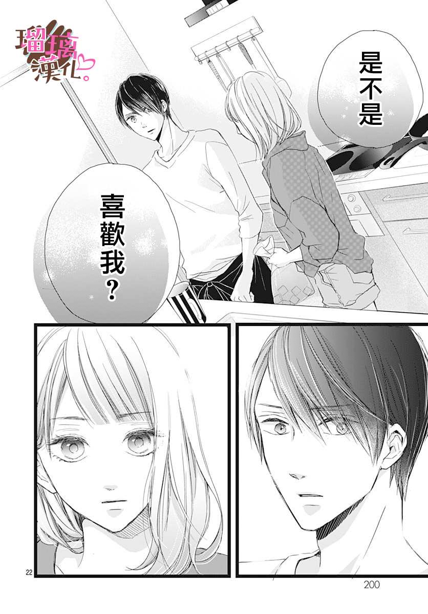 《不好意思，我哥是我男友》漫画最新章节第2话免费下拉式在线观看章节第【22】张图片