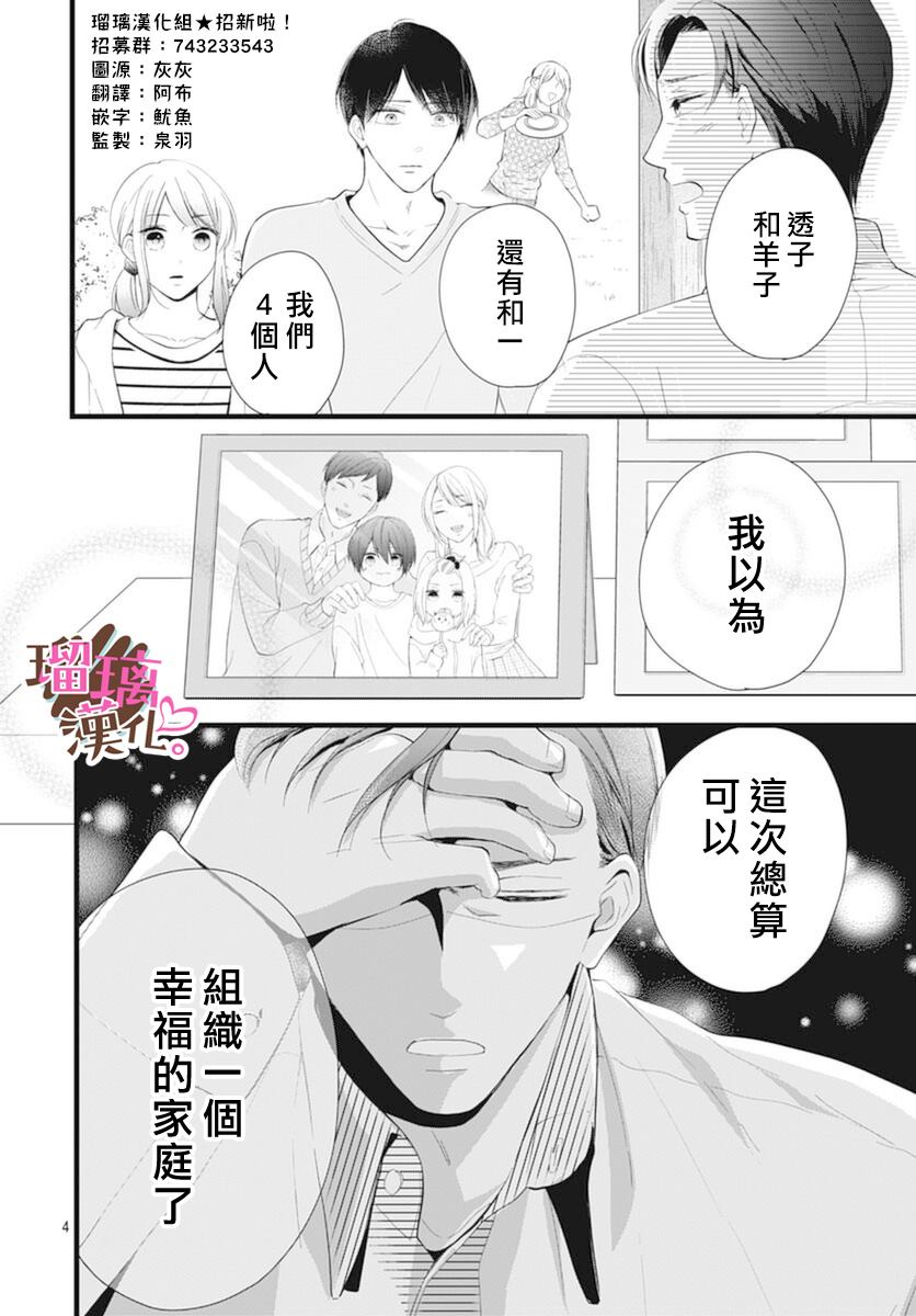 《不好意思，我哥是我男友》漫画最新章节第21话免费下拉式在线观看章节第【4】张图片