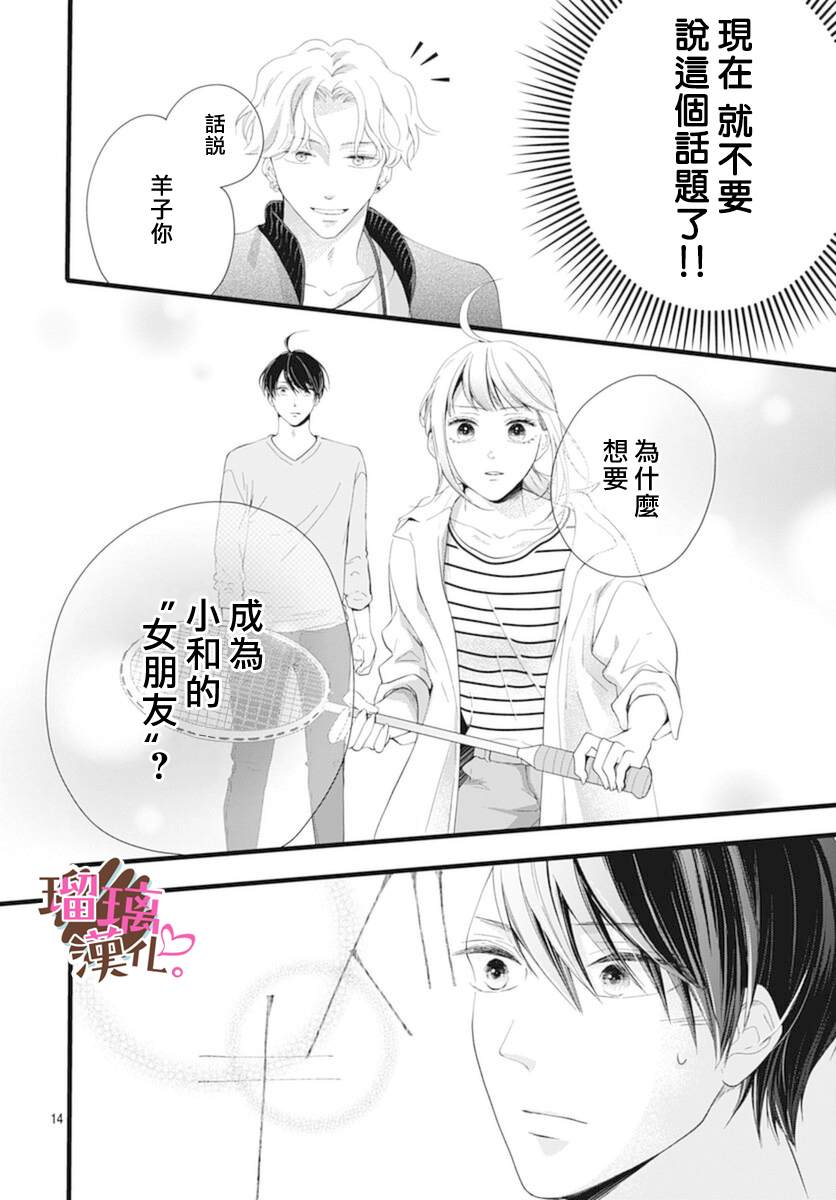 《不好意思，我哥是我男友》漫画最新章节第20话免费下拉式在线观看章节第【14】张图片