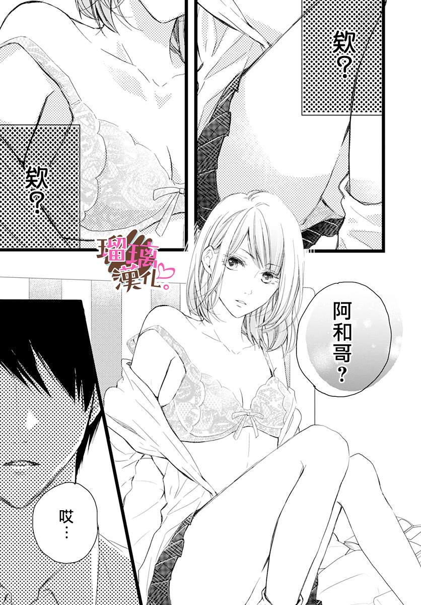 《不好意思，我哥是我男友》漫画最新章节第1话免费下拉式在线观看章节第【36】张图片