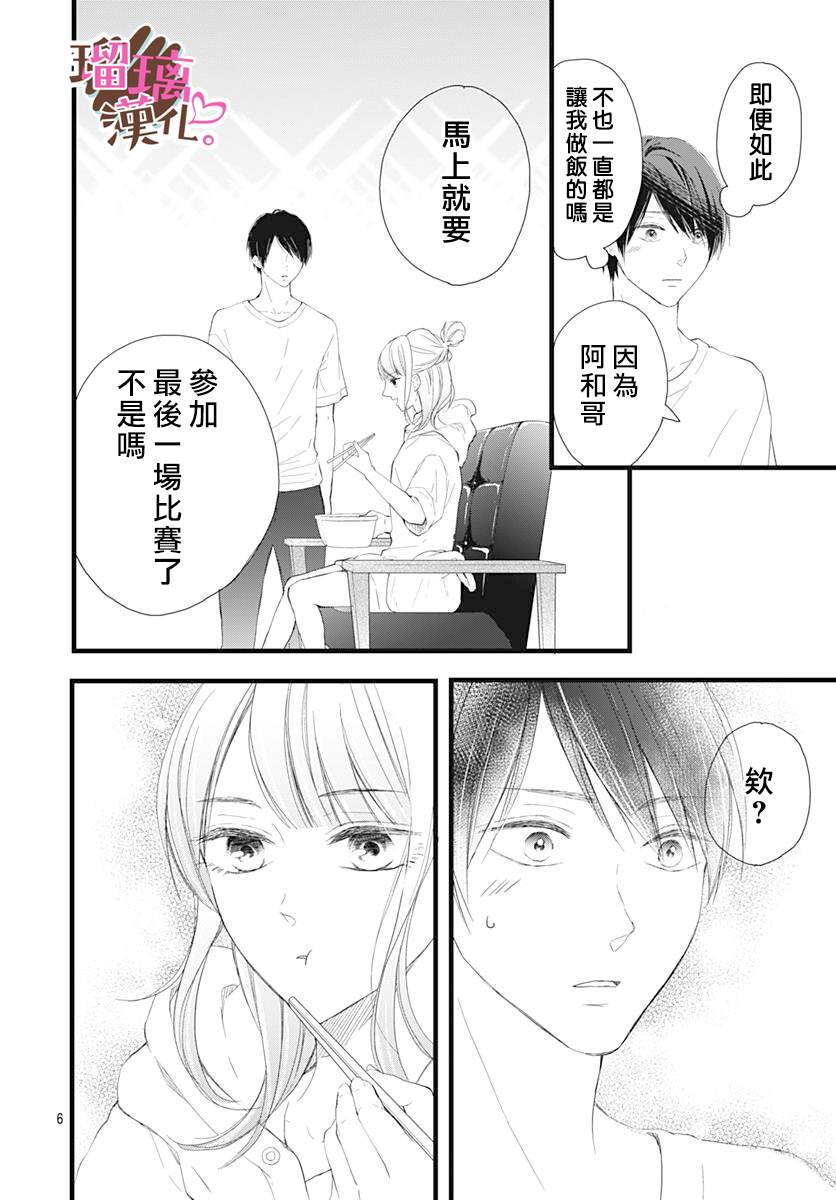 《不好意思，我哥是我男友》漫画最新章节第11话免费下拉式在线观看章节第【6】张图片