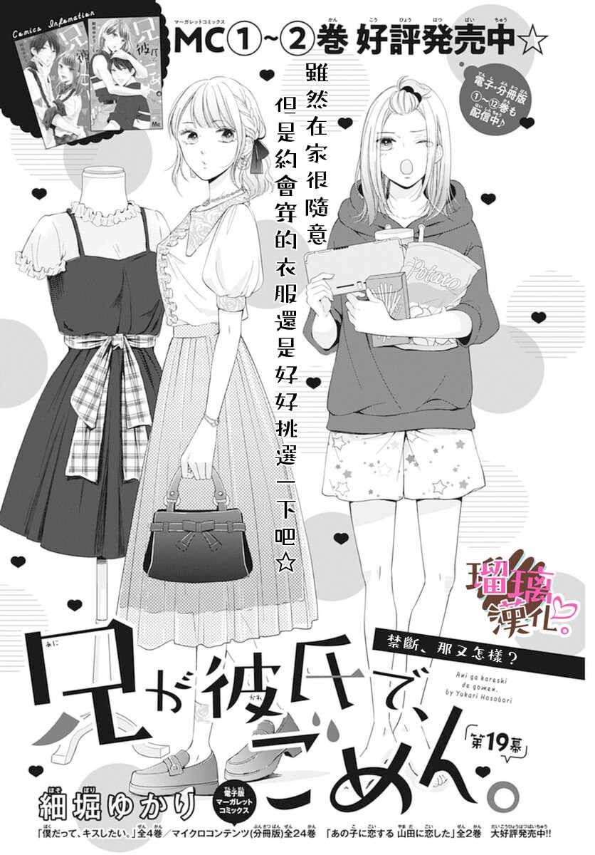 《不好意思，我哥是我男友》漫画最新章节第19话免费下拉式在线观看章节第【1】张图片