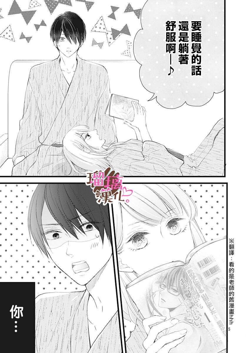 《不好意思，我哥是我男友》漫画最新章节第10话免费下拉式在线观看章节第【5】张图片