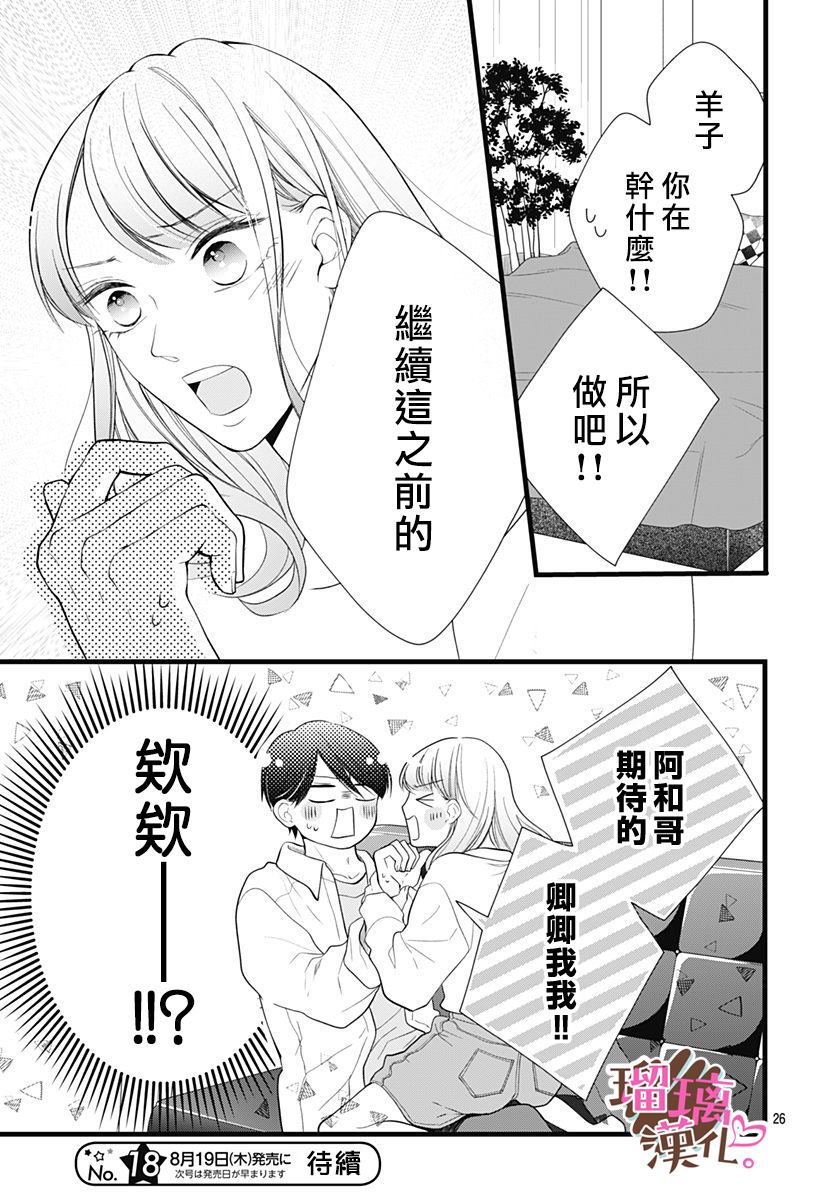 《不好意思，我哥是我男友》漫画最新章节第22话免费下拉式在线观看章节第【26】张图片