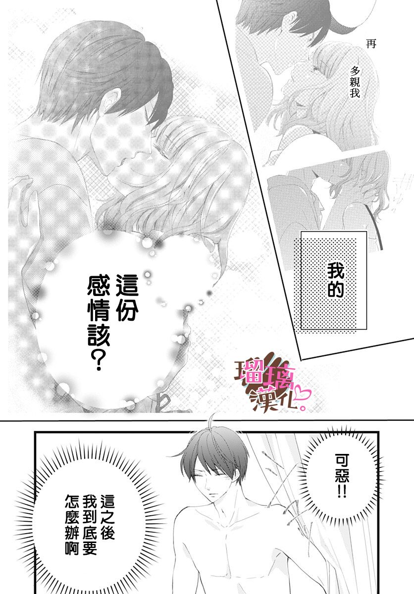 《不好意思，我哥是我男友》漫画最新章节第14话免费下拉式在线观看章节第【10】张图片