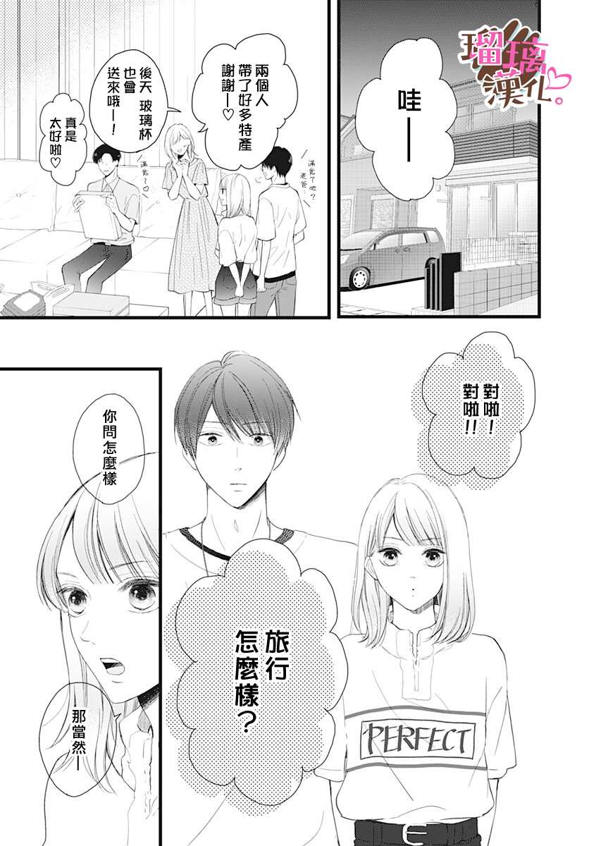 《不好意思，我哥是我男友》漫画最新章节第15话免费下拉式在线观看章节第【3】张图片