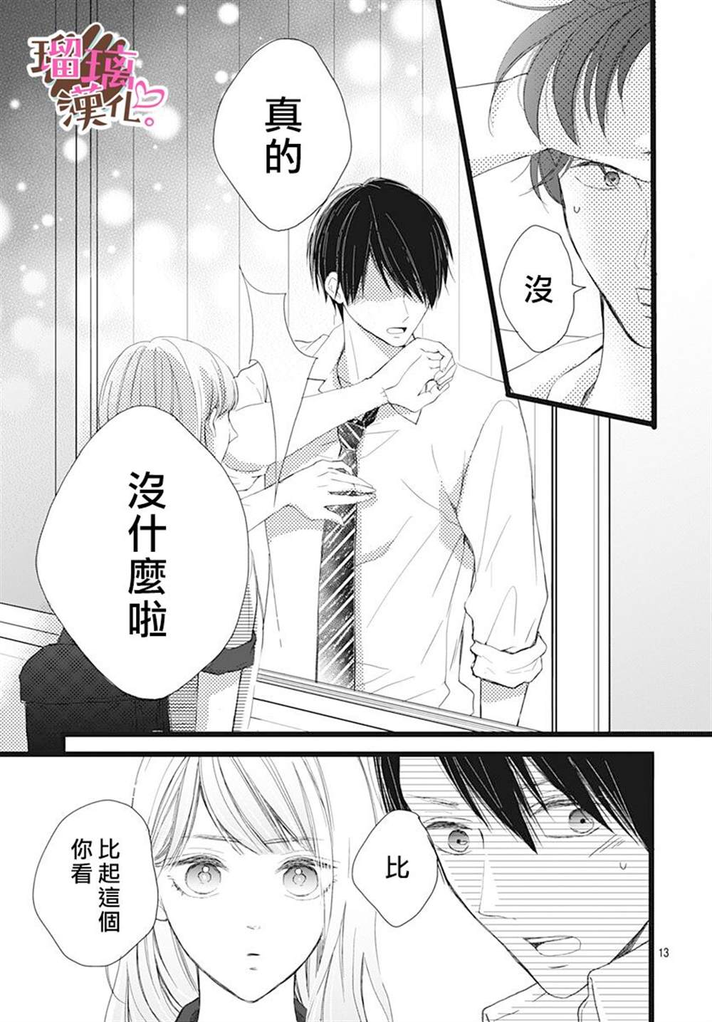 《不好意思，我哥是我男友》漫画最新章节第6话免费下拉式在线观看章节第【13】张图片