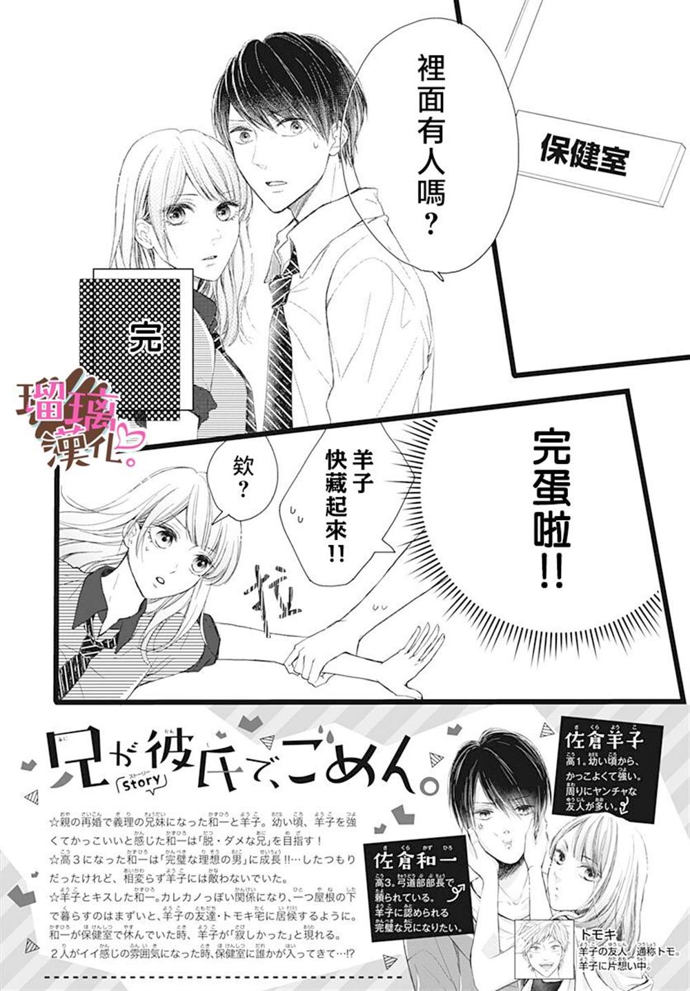 《不好意思，我哥是我男友》漫画最新章节第6话免费下拉式在线观看章节第【2】张图片